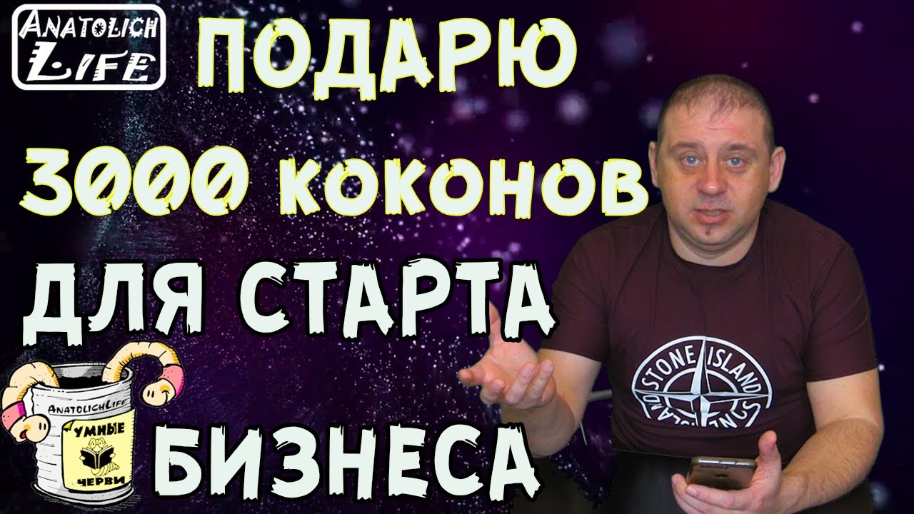 Подарю 3000 коконов червя дендробена для старта вашего бизнеса.