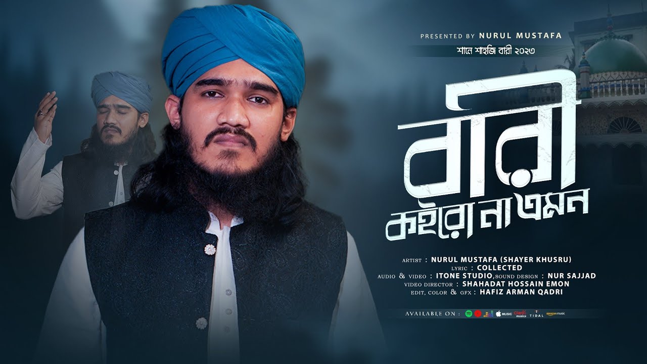 Bari Koirona Emon | Nurul Mustafa (Shayer Khusru) | Exclusive new Manqabat 2023