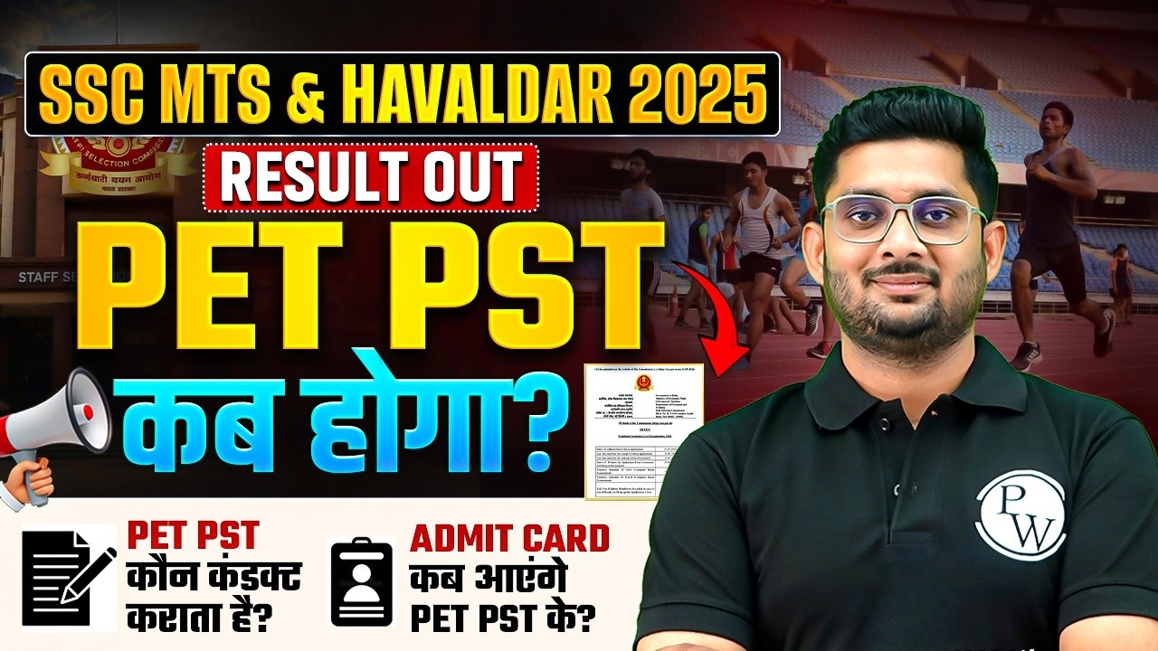 SSC MTS & HAVALDAR 2025 RESULT OUT | WHEN WILL THE SSC MTS PET/PST BE HELD?, WHEN WILL THE ADMIT ...