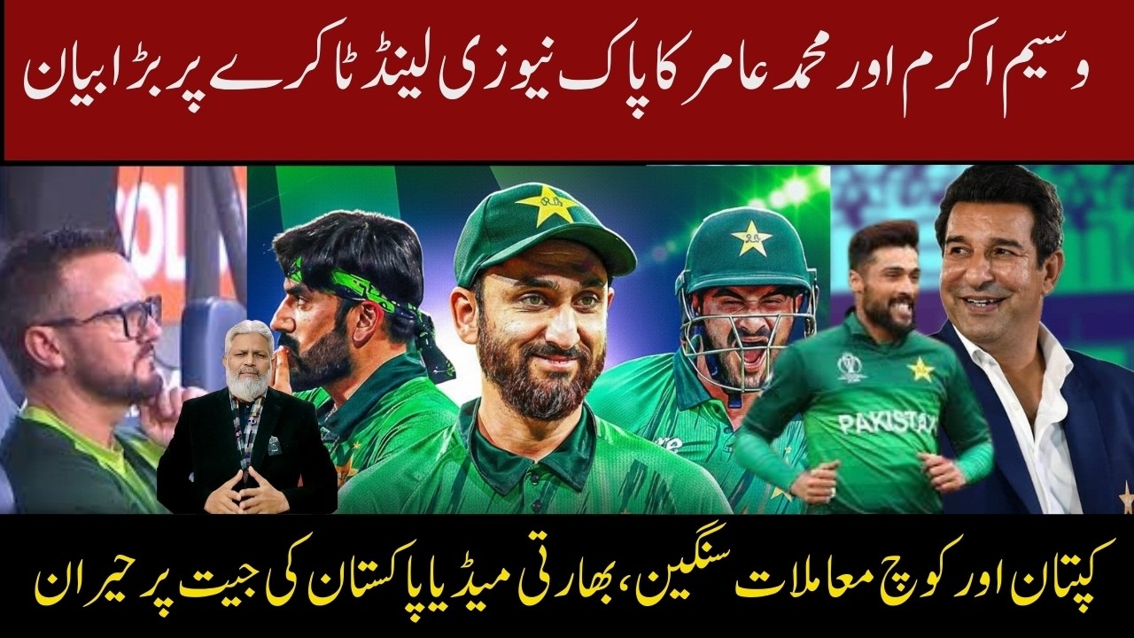 🔴 Breaking IWasim Akram’s and Muhammad Amir BiG statement  Comments | Hesson–Salman Agha Rift I