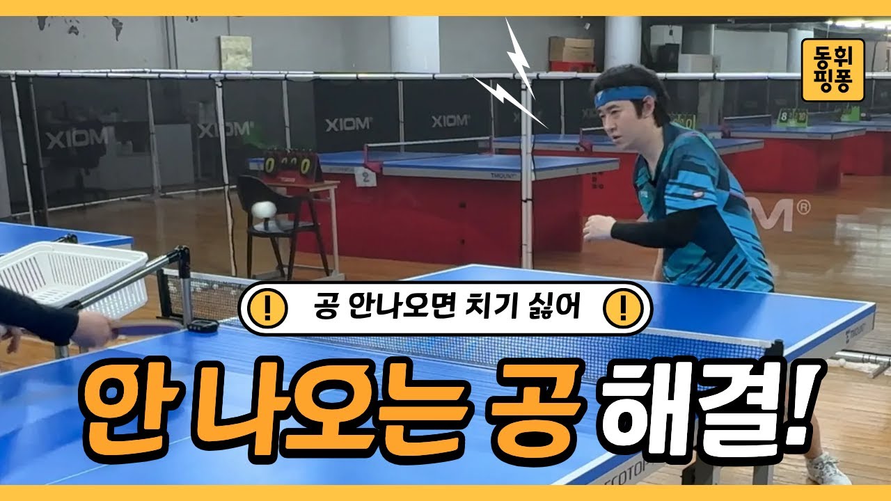 안 나오는 공, 드라이브로 득점하는 법