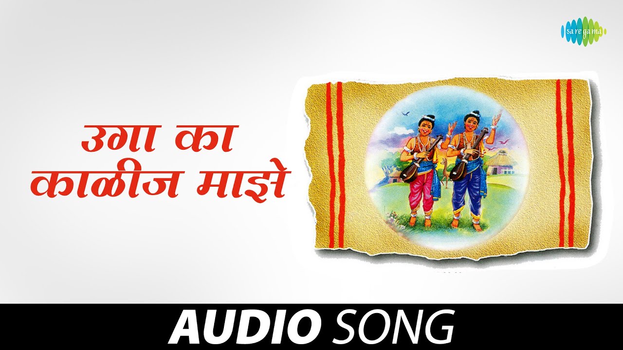 उगा का काळीज माझे उले | Uga Ka Kalij Majhe | Sudhir Phadke | Geet Ramayan - Vol 1 | Marathi Song
