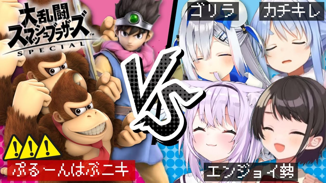 スマブラ煽りゴリラ被害者の会・ホロメン vs ぷるーんはぶ直近４戦まとめ【ホロライブ切り抜き/天音かなた/猫又おかゆ/大空スバル/兎田ぺこら】