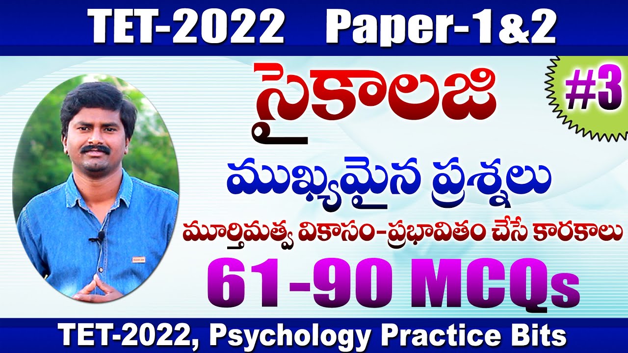 TS TET 2022 Psychology Expected Questions | Psychology MCQS for TS TET | Psychology Model Questions