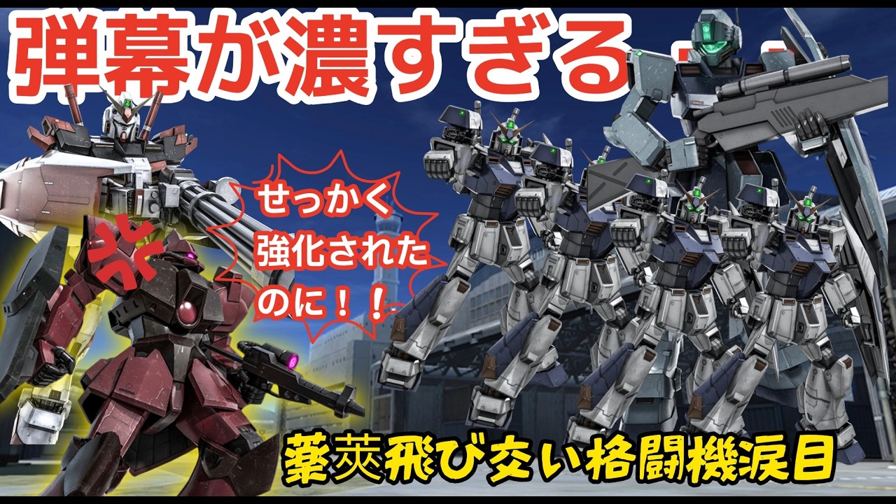 【バトオペ２】ブライトさんもニッコリの実弾長弾幕（敵が）敵のガトリング編成を掻い潜り、神速下格をお見舞いしろ！！＃５７