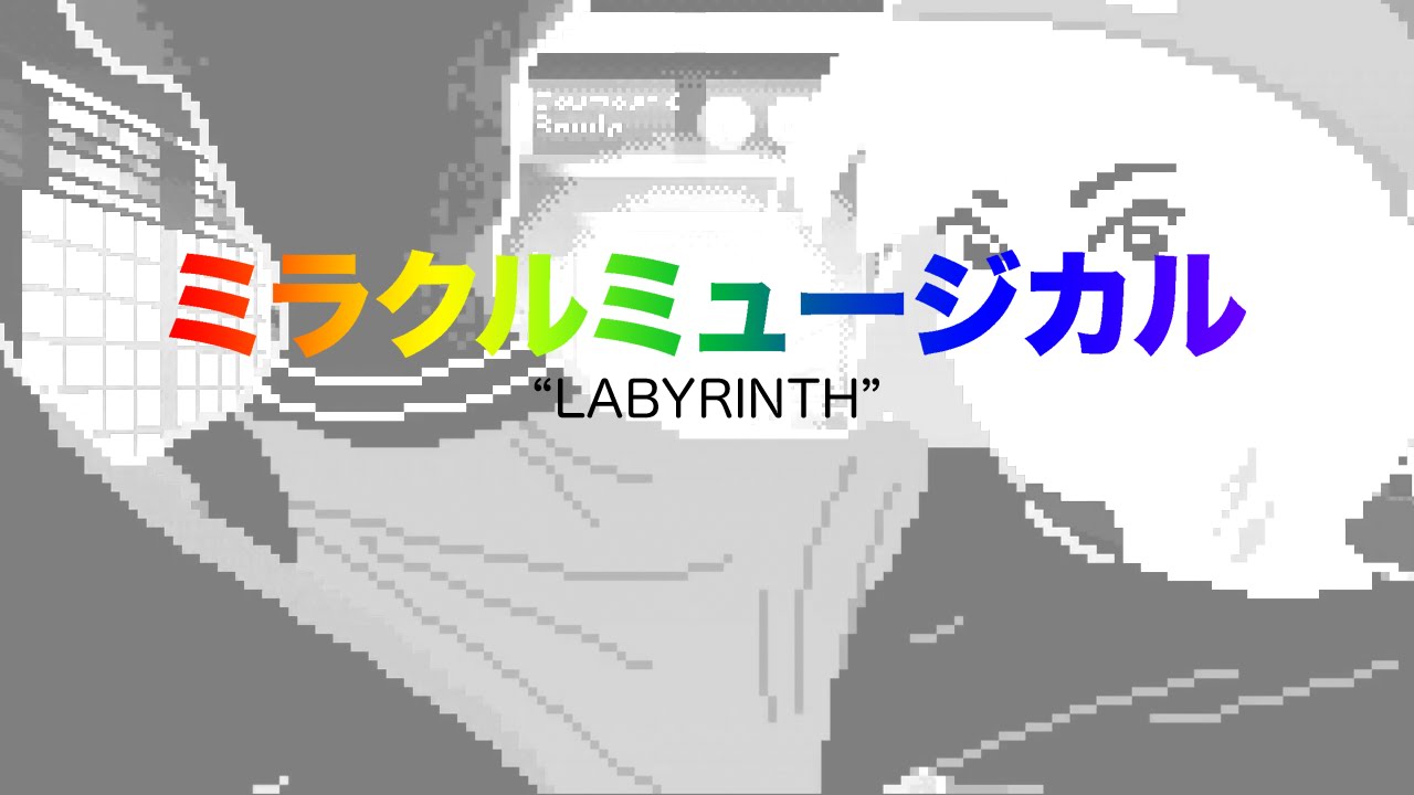 ミラクルミュージカル &ndash; Labyrinth