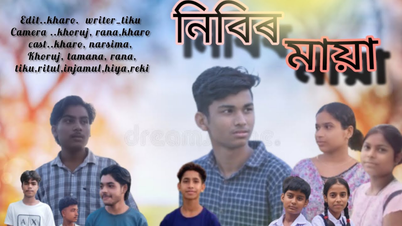 নিবিৰ মা&zwnj;য়া,Nibir maya Assamese Short film#love#sad#shortvideo #highlights#subscribe#youtubechannel