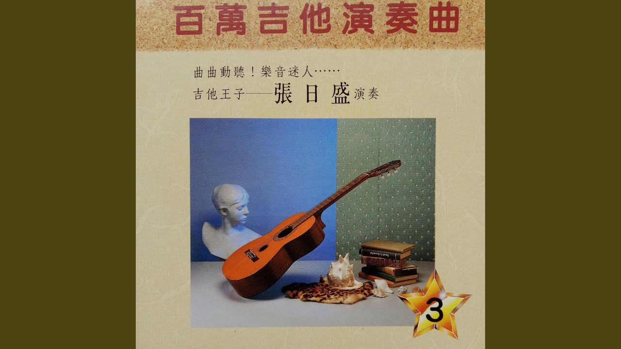 港边送别