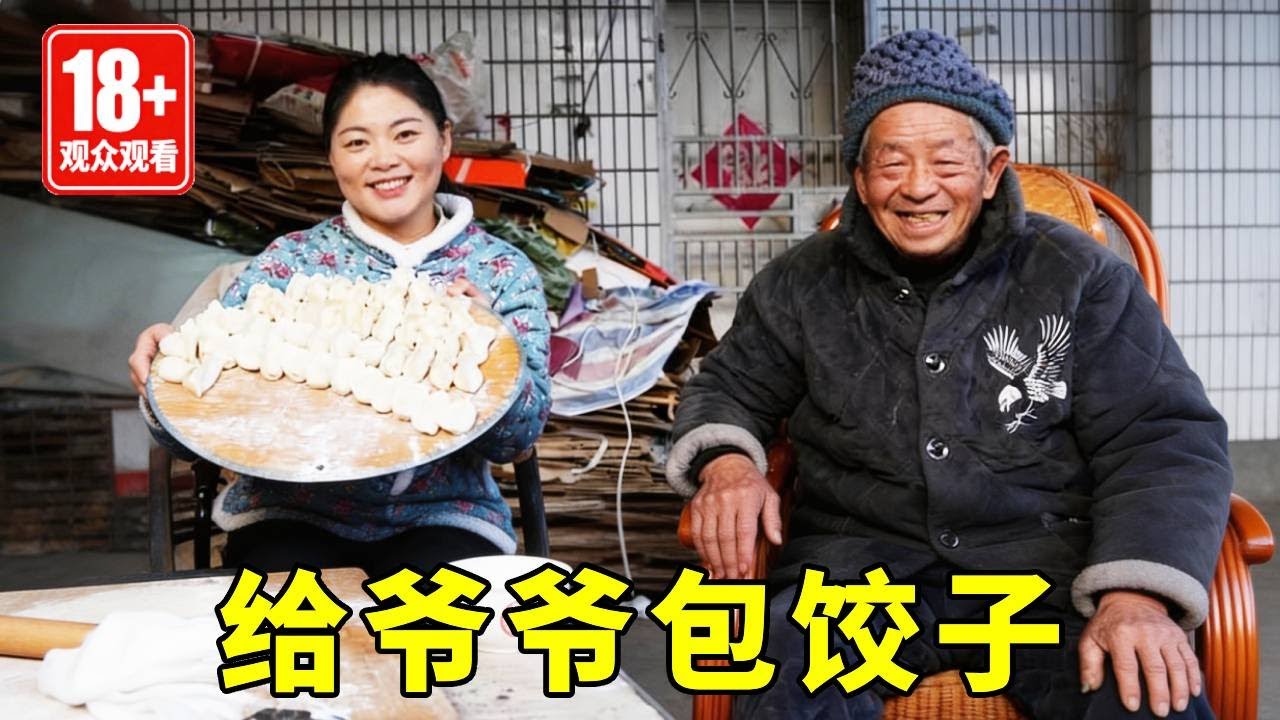 从外地一回到家，小乔和盼盼就抓紧去看老爹，和婆婆一起再给他包上一冰箱饺子。