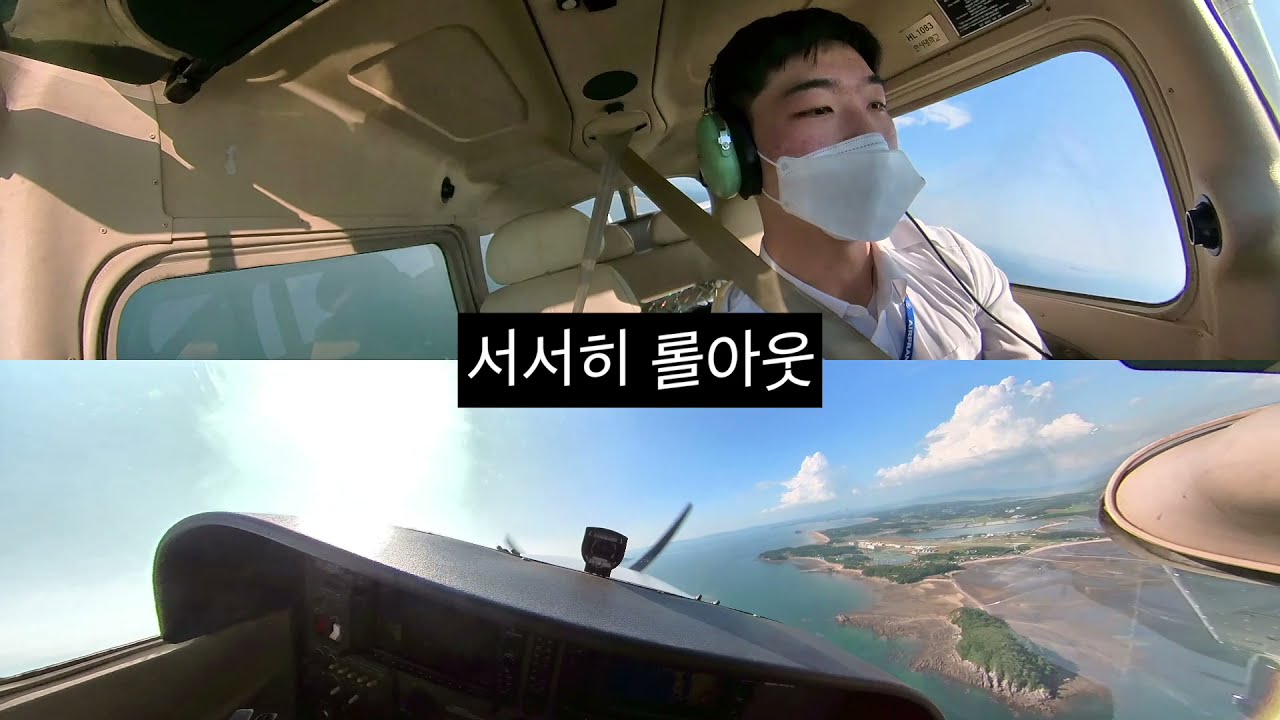[한서대학교 항공운항학과] 김준 솔로비행 (INITIAL SOLO)