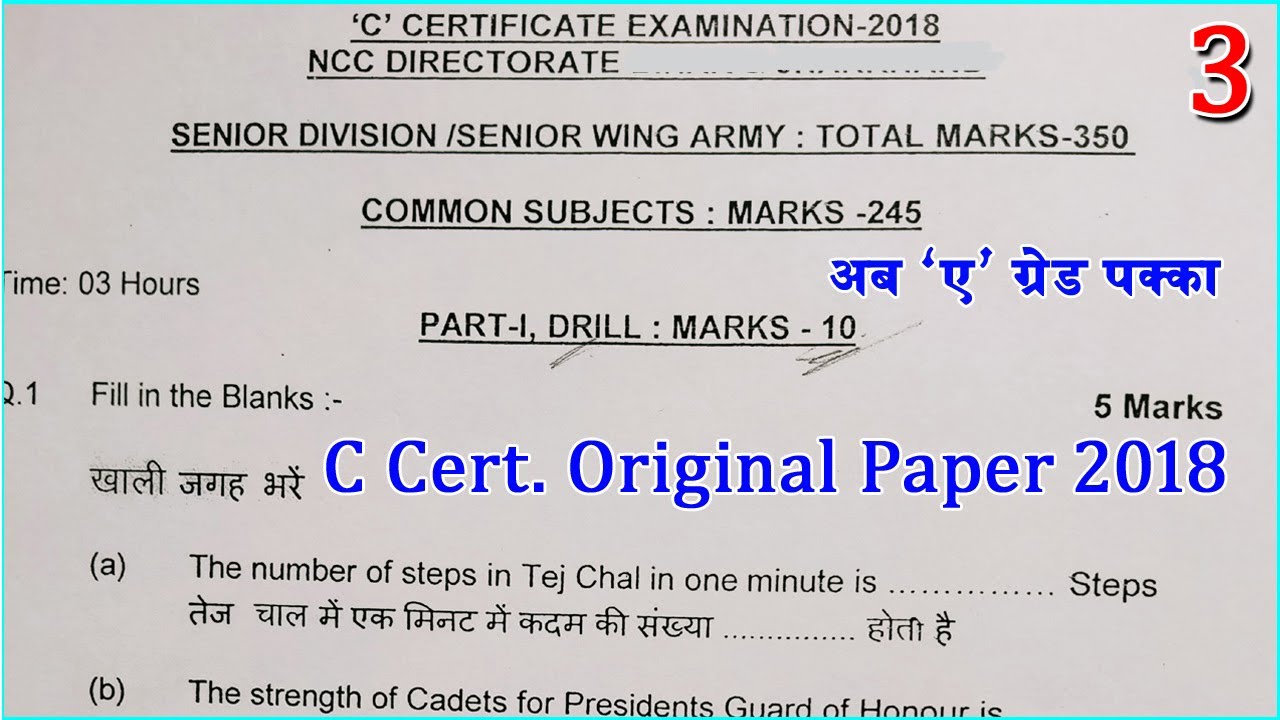 #NCC C Certificate exam 2021,NCC C Certificate Question Paper 2022,NCC C Certificate Exam Paper 2020