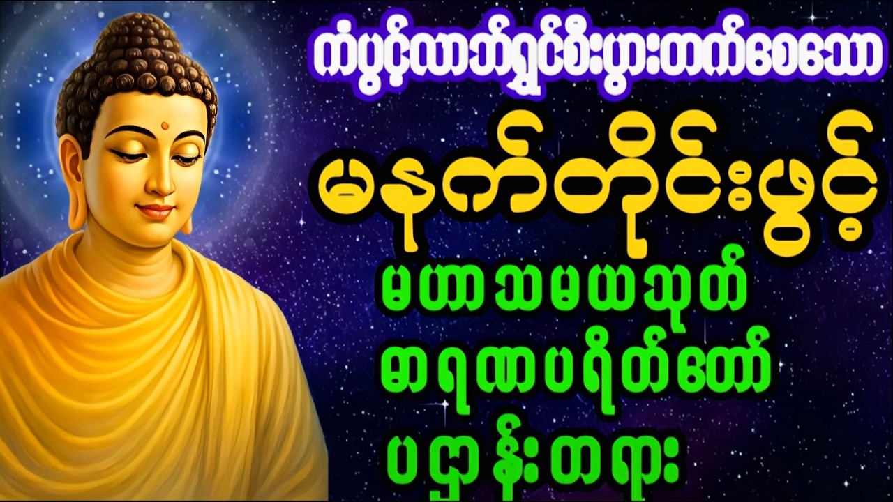 Live 🙏မဟာသမယသုတ် #ရတနသုတ် #အာဋာနာဋိယသုတ် #ပရိတ်ပဌာန်းတော် #တရားတော်များ #နံနက်ခင်းမေတ္တာပို့များ 🙏🙏🙏
