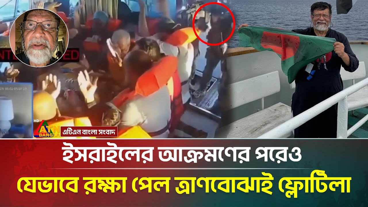 সুমুদ ফ্লোটিলার শ্বাসরুদ্ধকর অভিযানের বর্ণনা দিলেন শহিদুল আলম | Shahidul Alam | Sumud Flotilla
