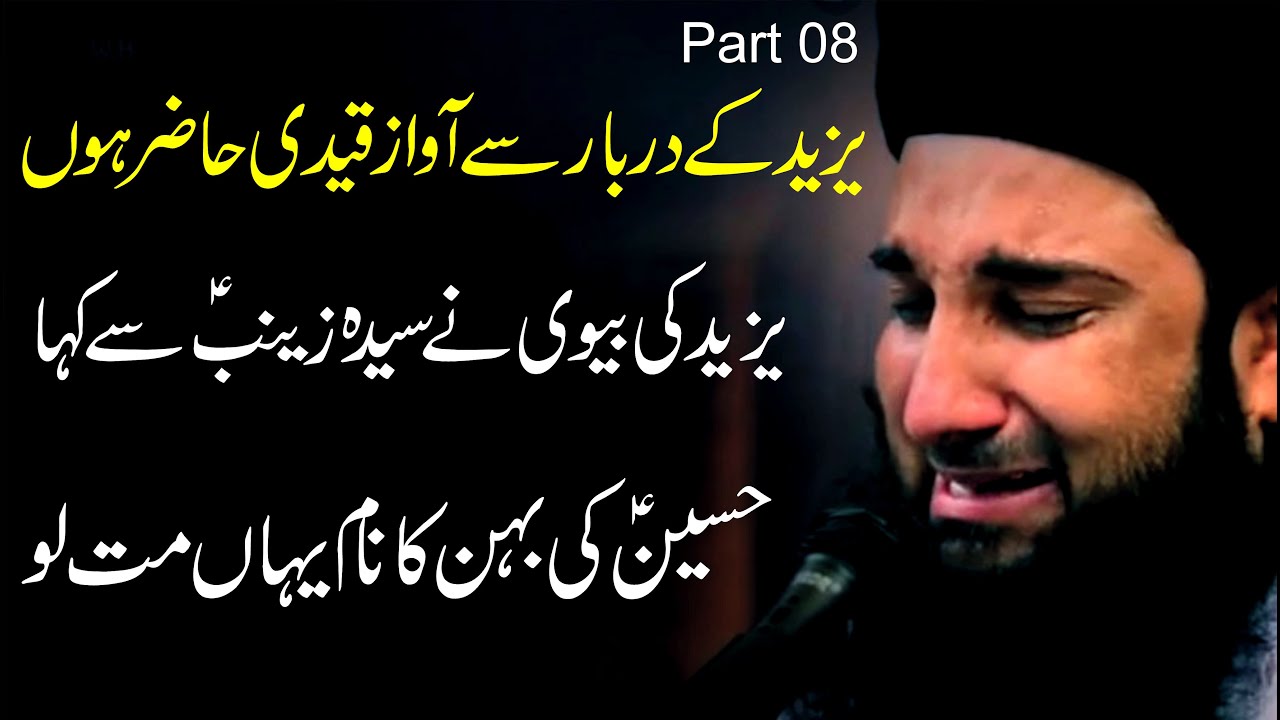 Shahadat imam Hussain Part 08 I Yazeed Ka Darbar aur Syeda Zainab I Yazeed Ki Bivi I Muharram 2022 I