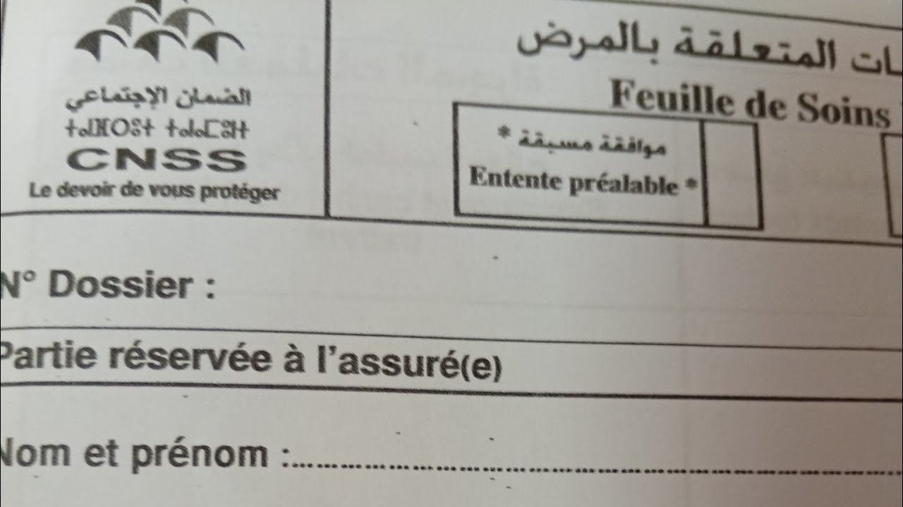 التعويضات العائلية👭 من CNSS