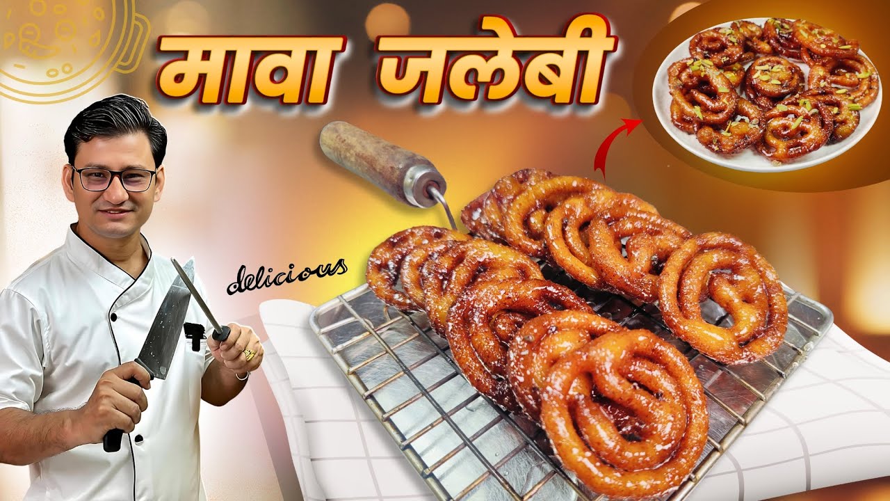 बुरहानपुर की फेमस मावा जलेबी बनाने का आसान और सही तरीका | Mawa Jalebi Recipe | Honest Kitchen
