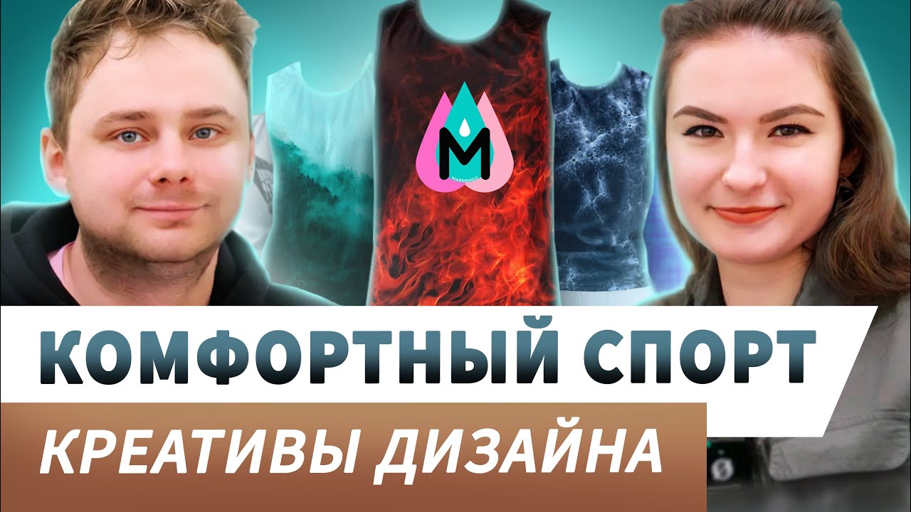 Мужской стиль. Разбор принтов для спортивных футболок от бренда Марренго / Nikolai Stupnikov