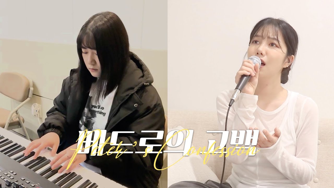 베드로의 고백(Peter's Confession) | 아가파오 워십(AGAPAO Worship) | Cover by SOG