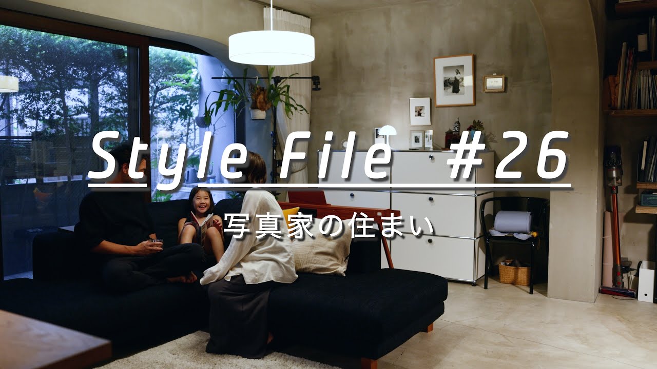 【ルームツアーFile】写真家の住まい。コーポラティブハウスなら、床を掘り下げて仕事場を作ることも可能_ Style File 026
