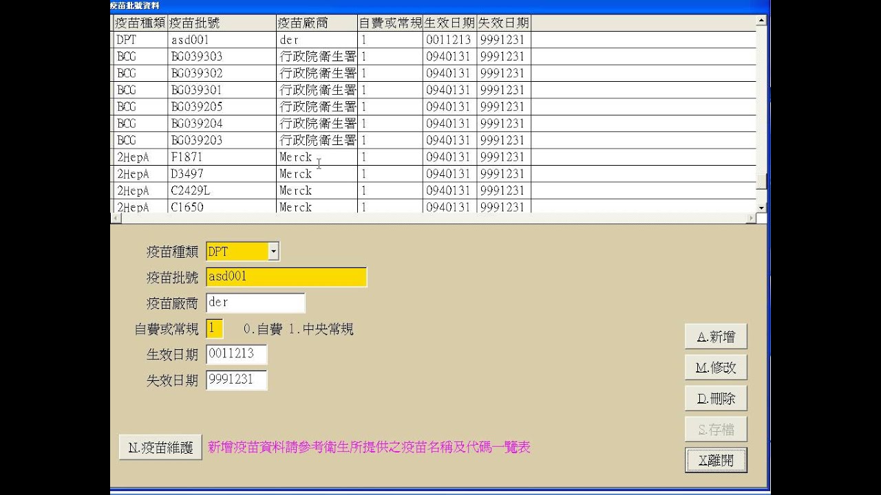 疫苗批號資料輸入