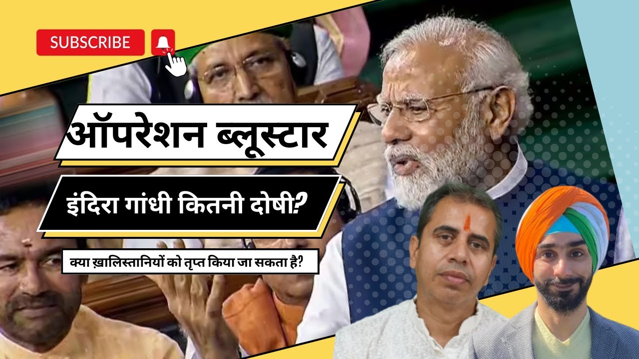 Operation Bluestar || Akal Takht || Was Indira Gandhi? || Modi Speech || Puneet Sahani/ Neeraj Atri