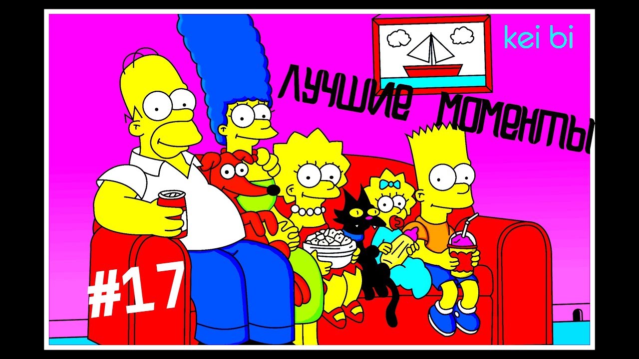 #17 Симпсоны 5 сезон 18,19,20,21,22 серия/лучшие моменты