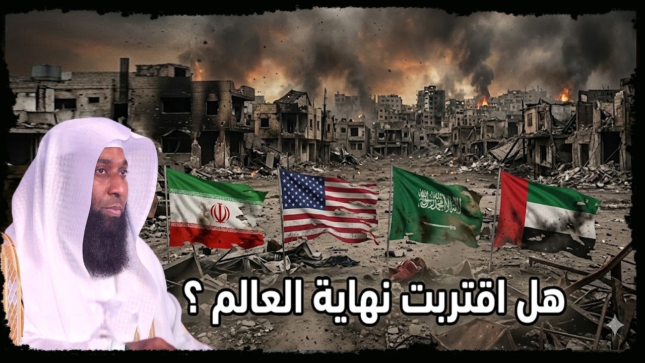 استفيقوا أيها الأمة فقد اقتربت الساعة وأنتم عنها غافلون - الشيخ بدر المشاري
