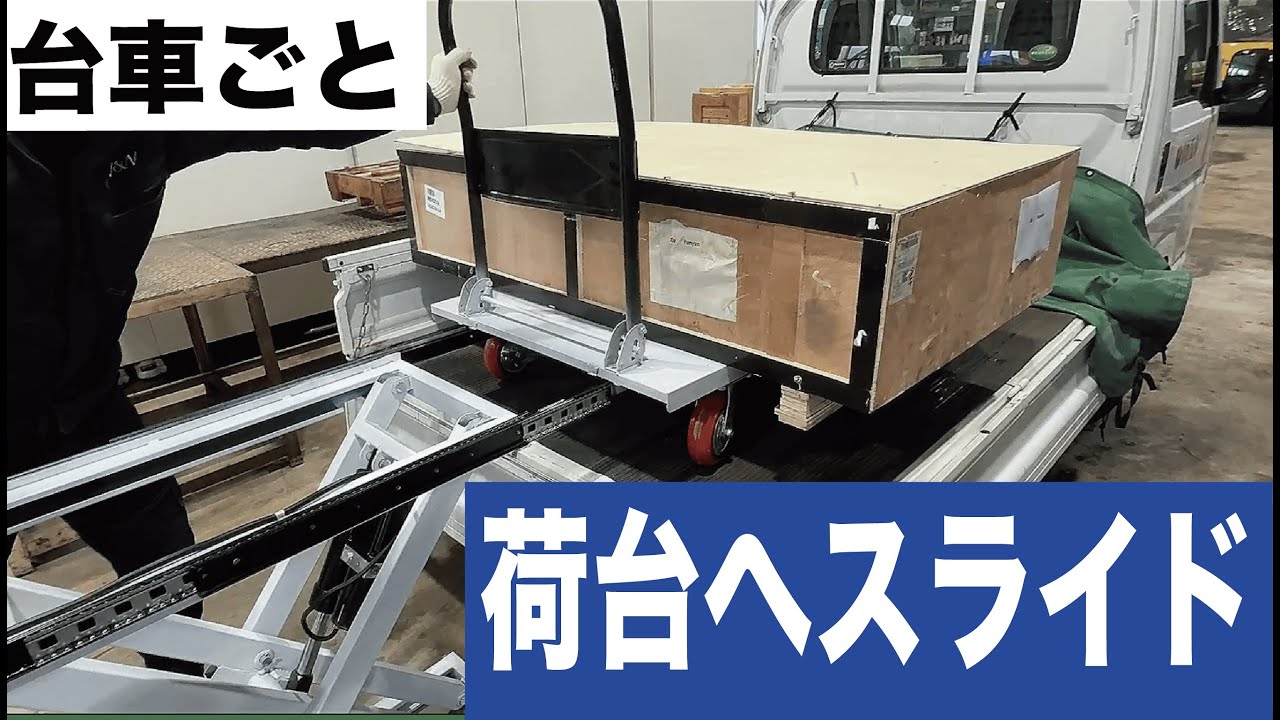 【らくらく運搬】楽ット台車紹介動画