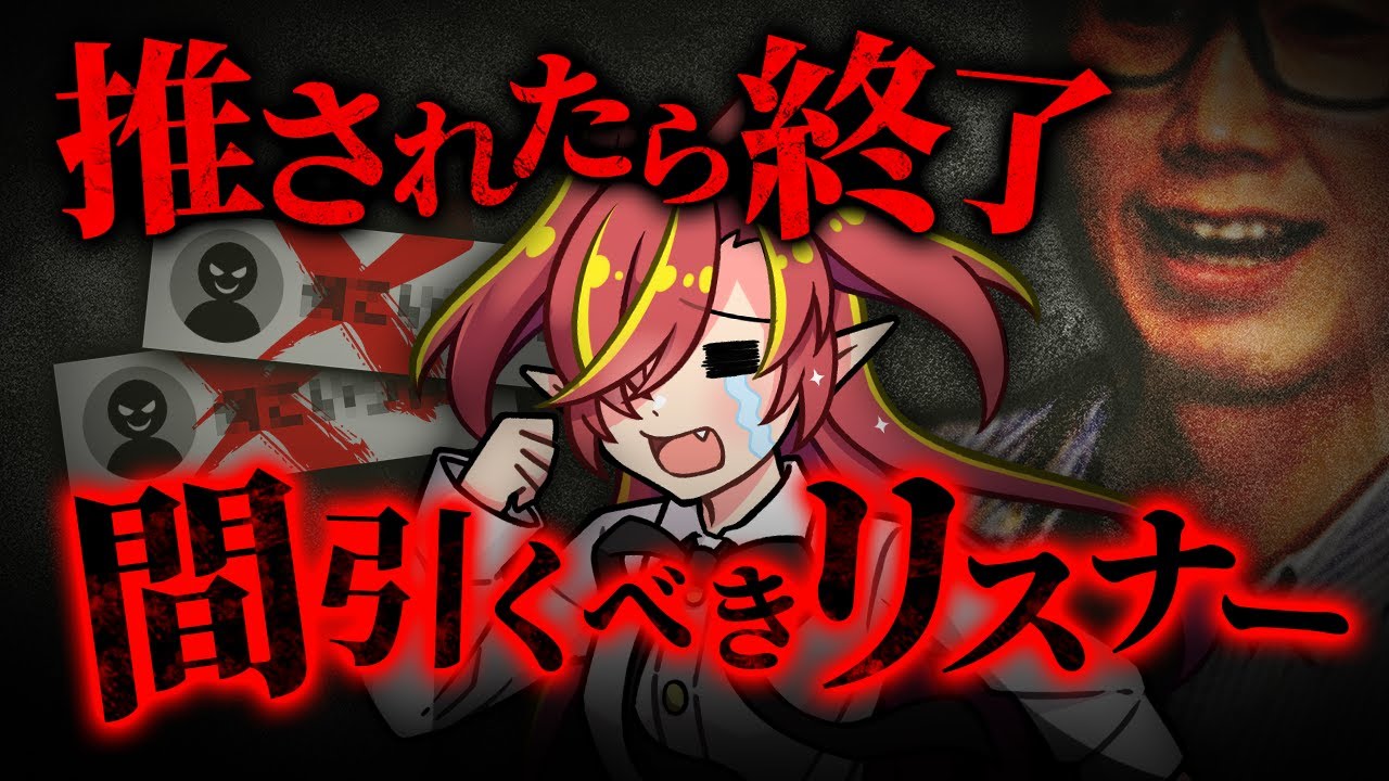 【闇深問題】悪名高いリスナーとの関わり方！他枠で誹謗中傷・超迷惑な厄介リスナーをどう対処するか？！【Vtuberクエスト】#アニメ