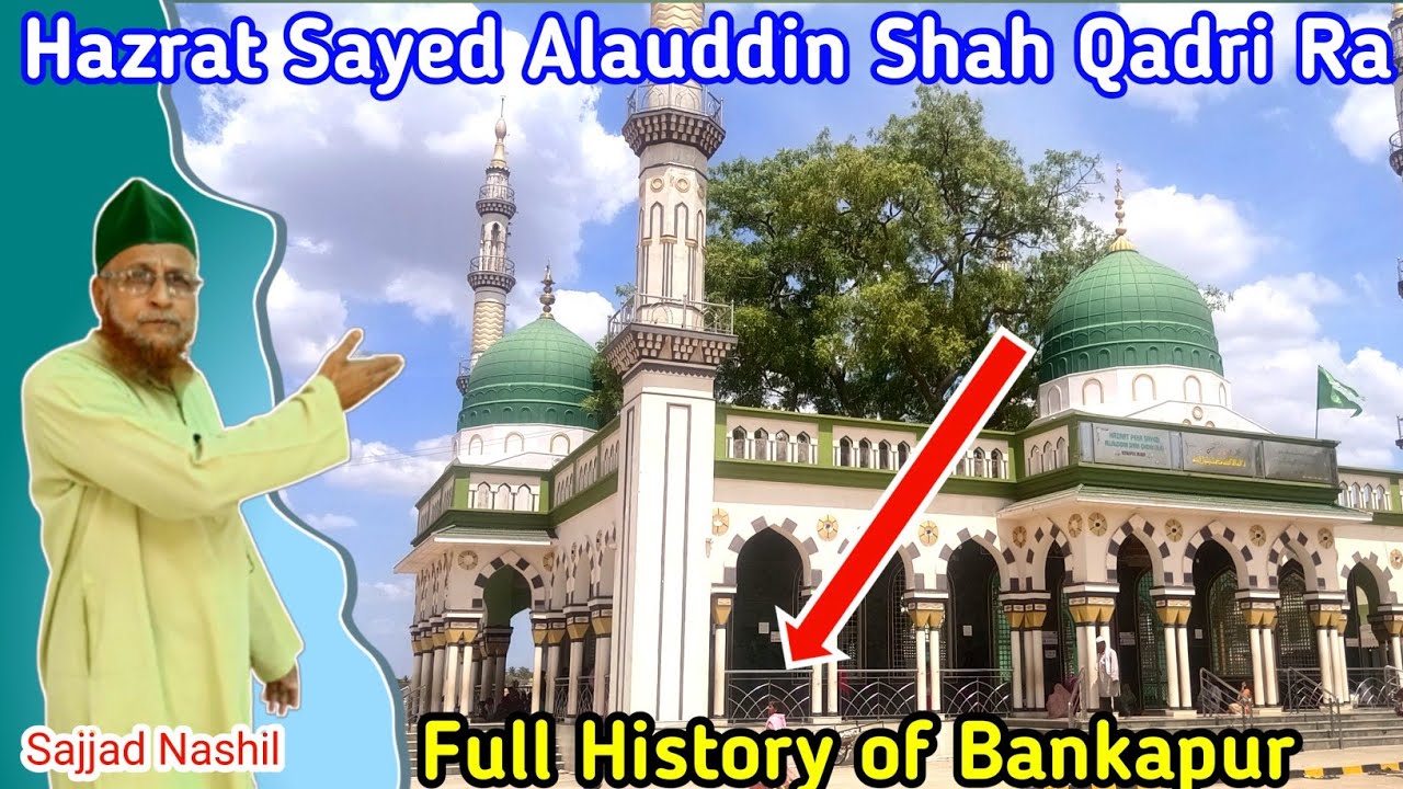 Full History Of Bankapur Dargah | हजरत सैयद अलाउद्दीन शाह कादरी | Bankapur Dargah