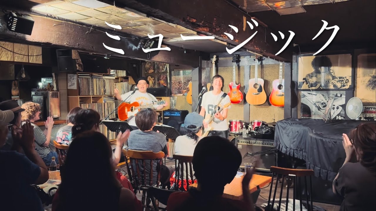 ウルフルケイスケ「ミュージック」with石崎タカシ(2025.6.28@旭川アーリータイムズ)