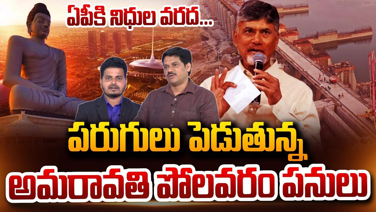 SumanTV Chief Editor Keshav About Amaravati & Polavaram Works Progressing Full Speed