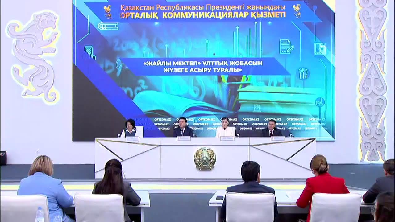 «Жайлы мектеп» Ұлттық жобасын жүзеге асыру туралы»