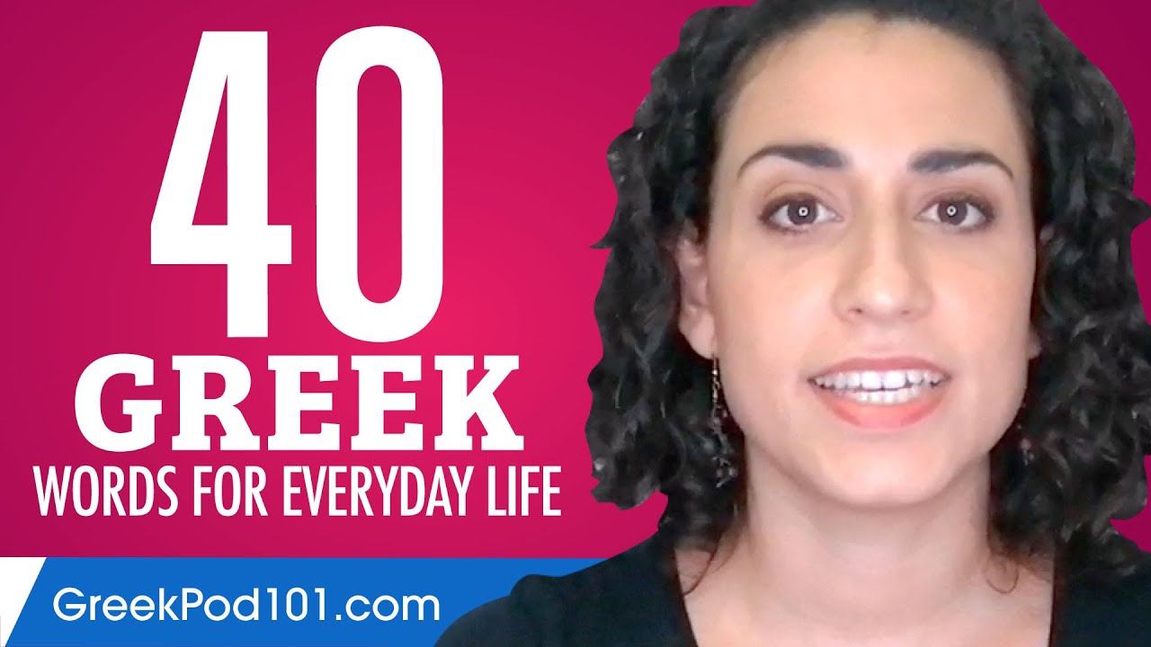 40 Greek Words for Everyday Life - Basic Vocabulary #2