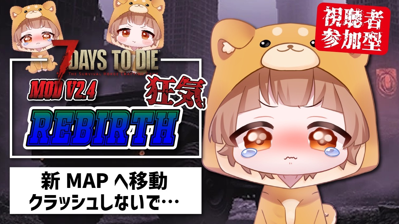 Ver2.4　MAPがクラッシュ1から生活やり直し 【視聴者参加型】#7dtd参加型