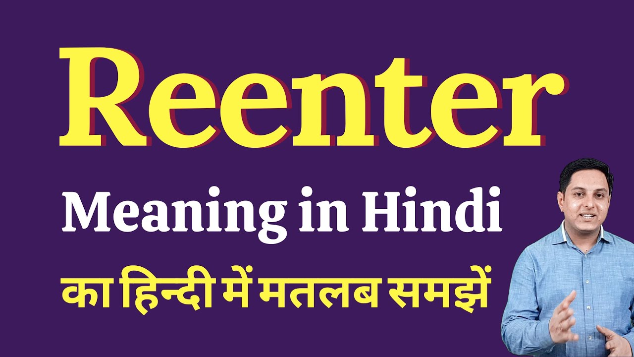 Reenter meaning in Hindi | Reenter ka kya matlab hota hai | Spoken English Class