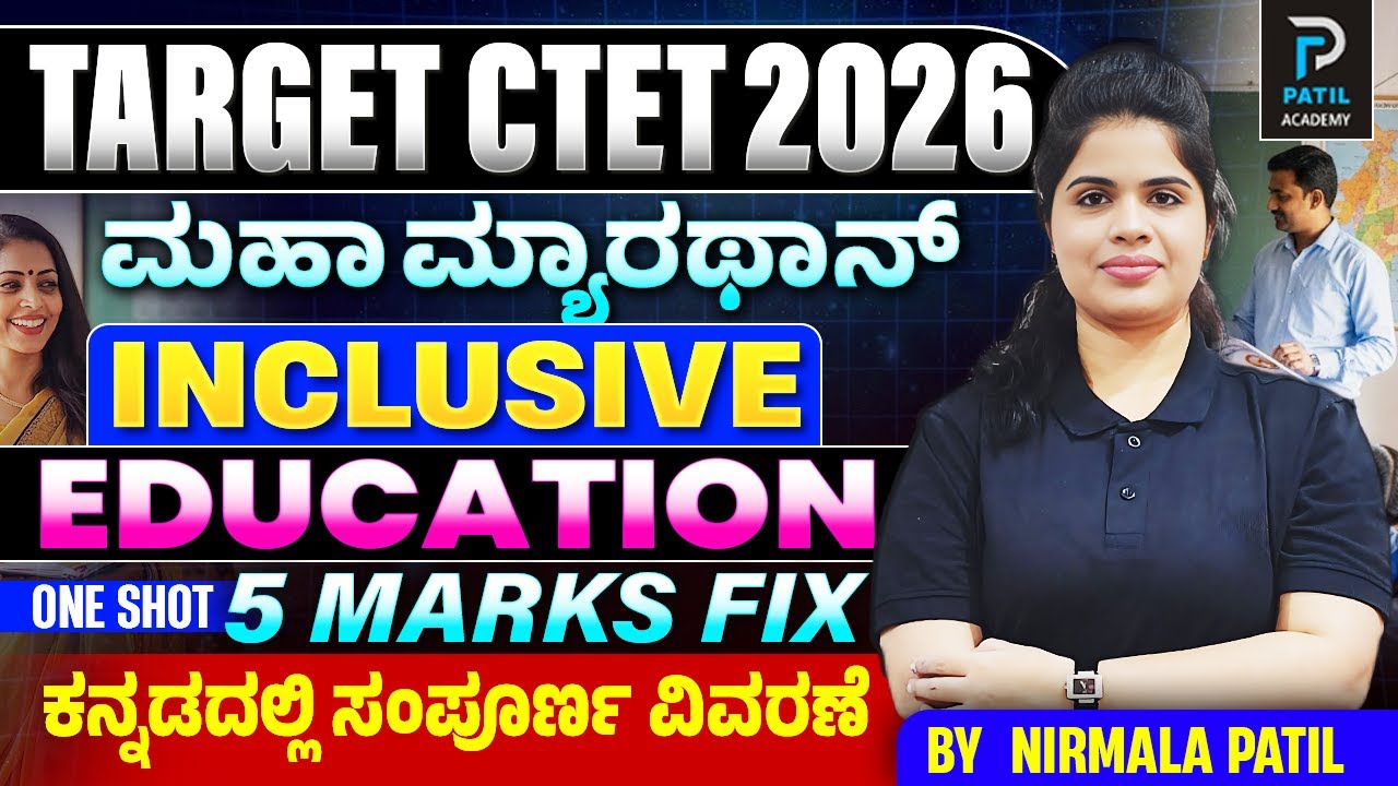 INCLUSIVE EDUCATION | FIX 5 MARKS | TARGET CTET 2026 | All Teaching Exams 2026 |  By  Nirmala Patil