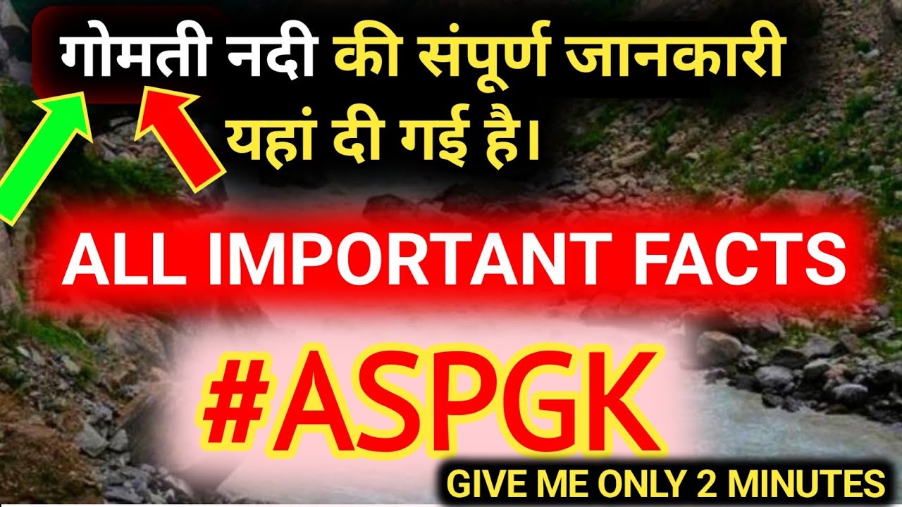 गोमती नदी | ASPGK |  Gomti River | #aspgk #river @ASPDGK |