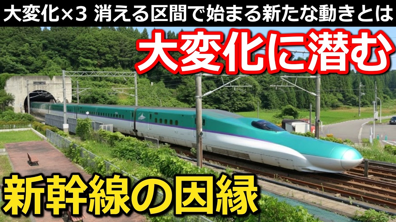 【大変化】新幹線の横で進む再編劇 3回の転機と最後の1年 自治体バトルの行方とは｜JR津軽線【小春六花】