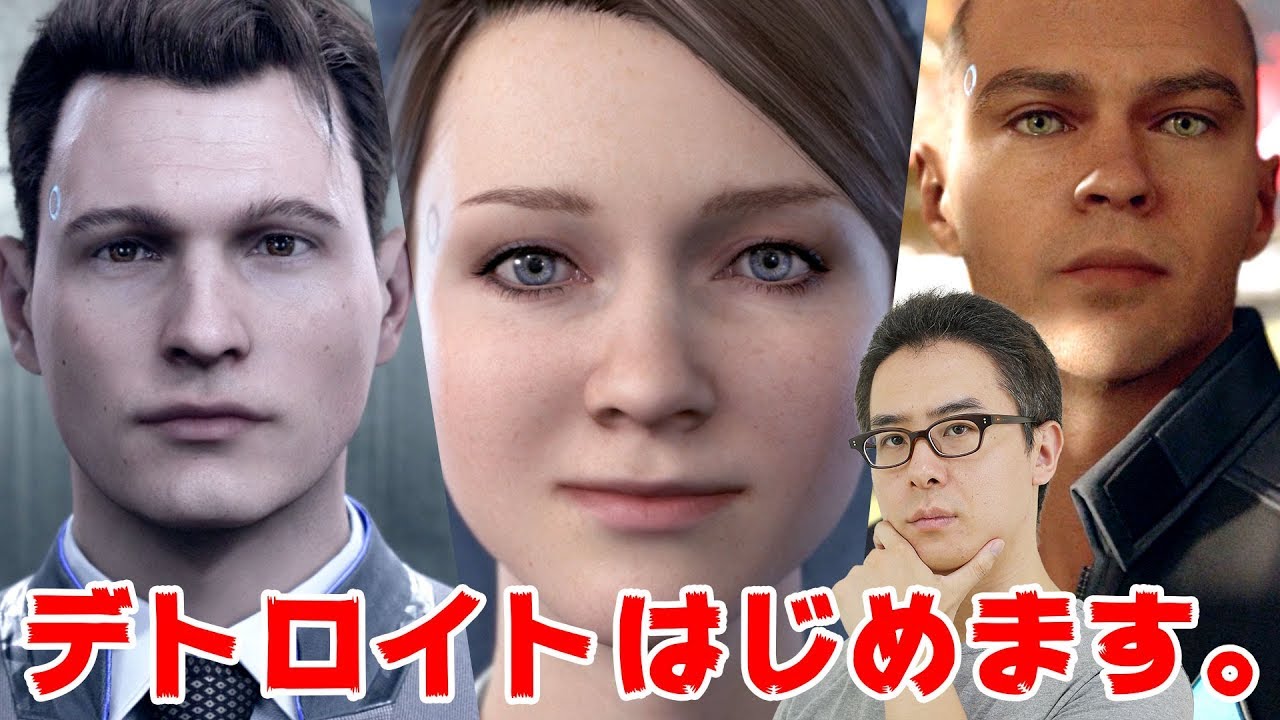 新年、明けましておめデトロイト。 / Detroit Become Human #1