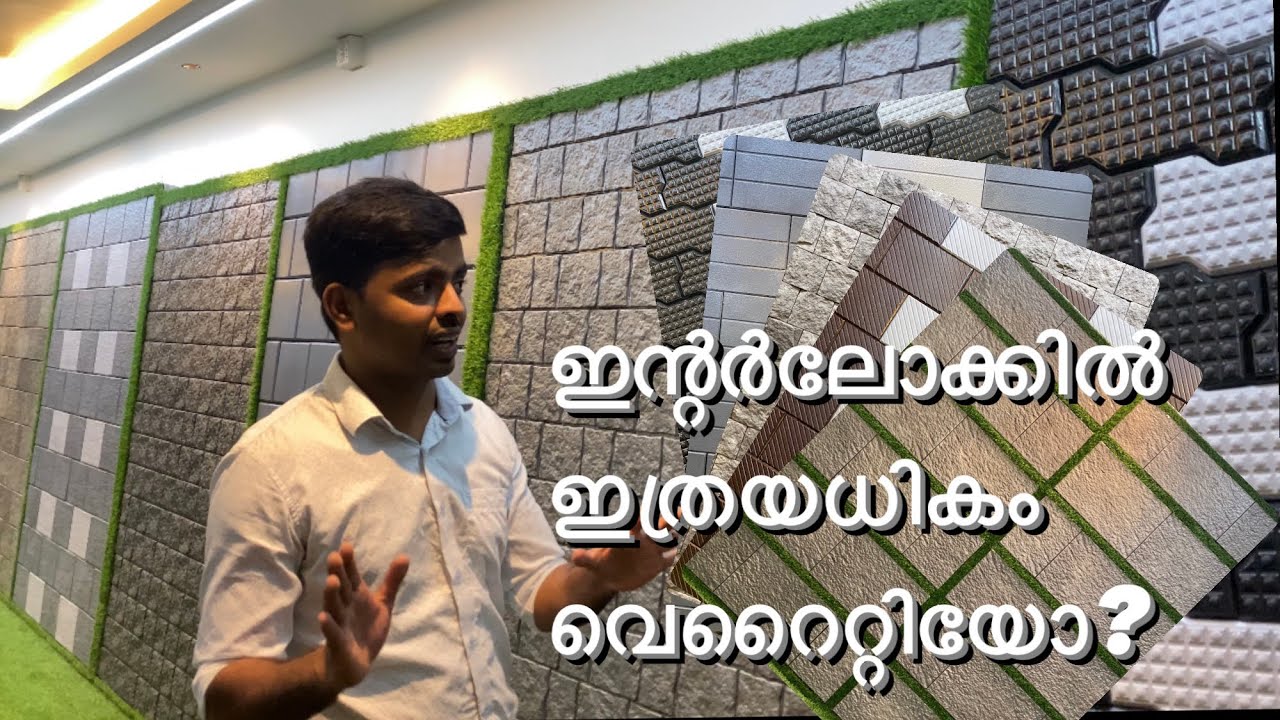 All about interlocks സ്റ്റോണിനെ വെല്ലുന്ന ഇന്റർലോക്കുകൾ💯🎯