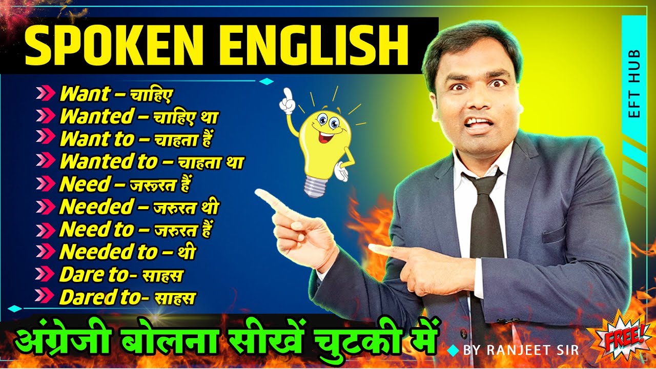 Spoken English | Learn English | Practice in English | How to speak English  #EFTHub
