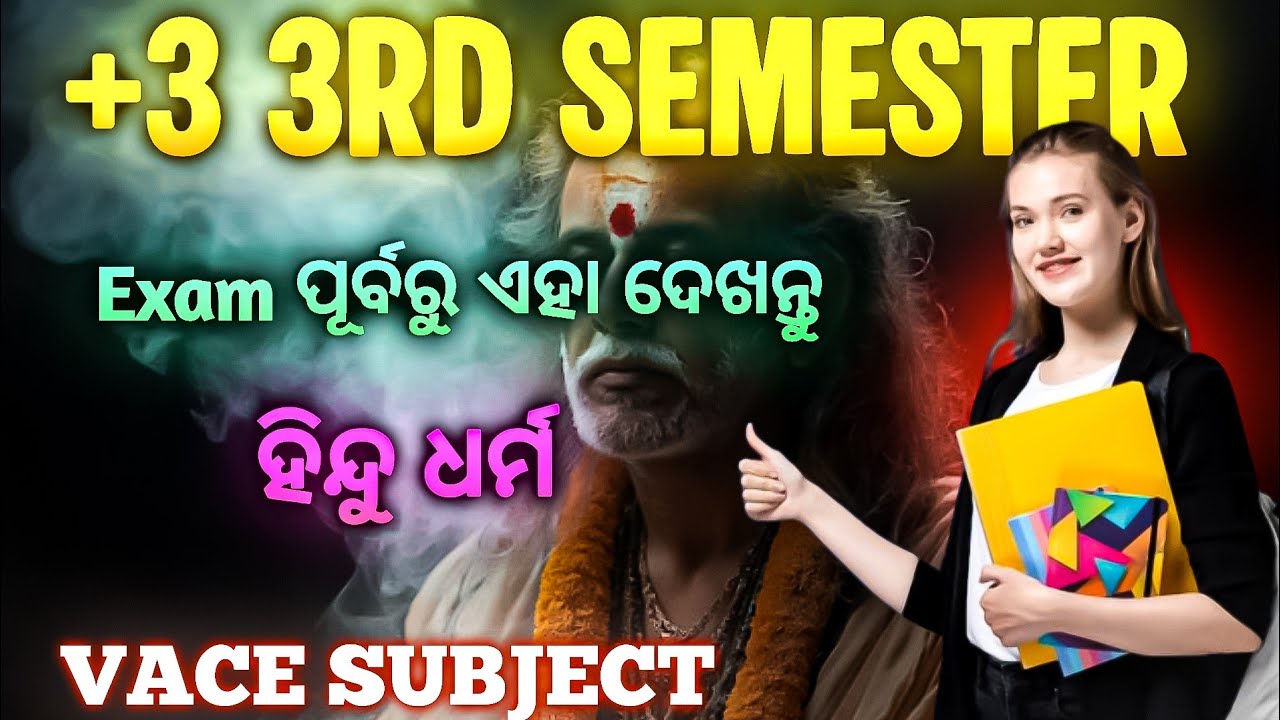 +3 3rd semester //vace subject// ହିନ୍ଦୁ ଧର୍ମ ବିଷୟରେ #vac 