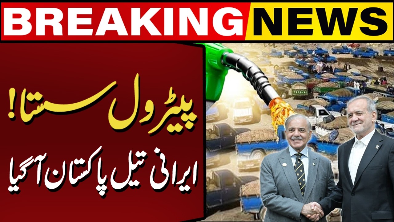 Petrol Prices Decreases! | Iranian Oil Arrives in Pakistan? | Capital TV