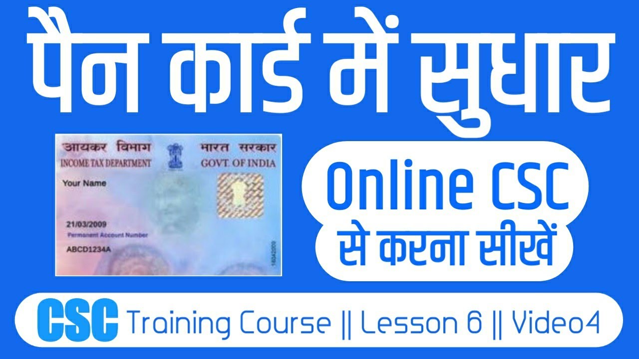 csc uti pan card correction online apply 2023 Digital Mode || pan card update kaise kare 2023