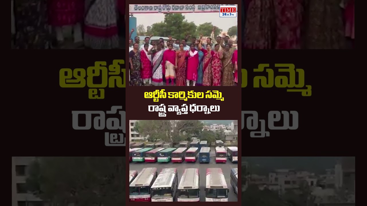 RTC Workers Strike 🔥 Statewide Protests | TSRTC Employees Dharna | @TIME24X7TVTeluguNews