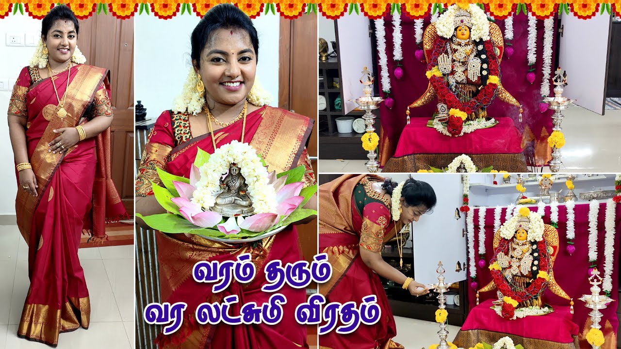 எங்க வீட்டு வரலட்சுமி பூஜை 🔱 2024 Varalakshmi Pooja | Varalakshmi Pooja in Tamil | Karthikha Channel