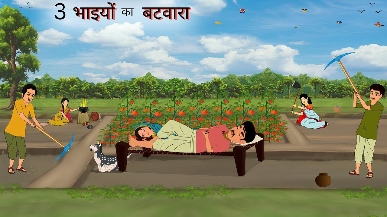 बहुओं  के राजभोग  का नतीजा | Bahuon Ka Rajbhog | Kahaniyan | Hindi Kahani | Cartoon Story