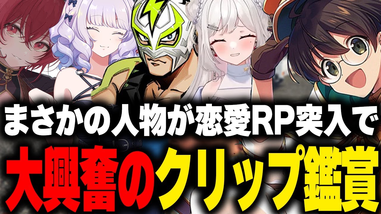 まさかの人物が恋愛ルート突入⁉大興奮のクリップ鑑賞【ファン太/さくまりる/健屋花那/紅月サクヤ/ライト/マクドナルド/ストグラGBC/GTA5/トグラ切り抜き 】