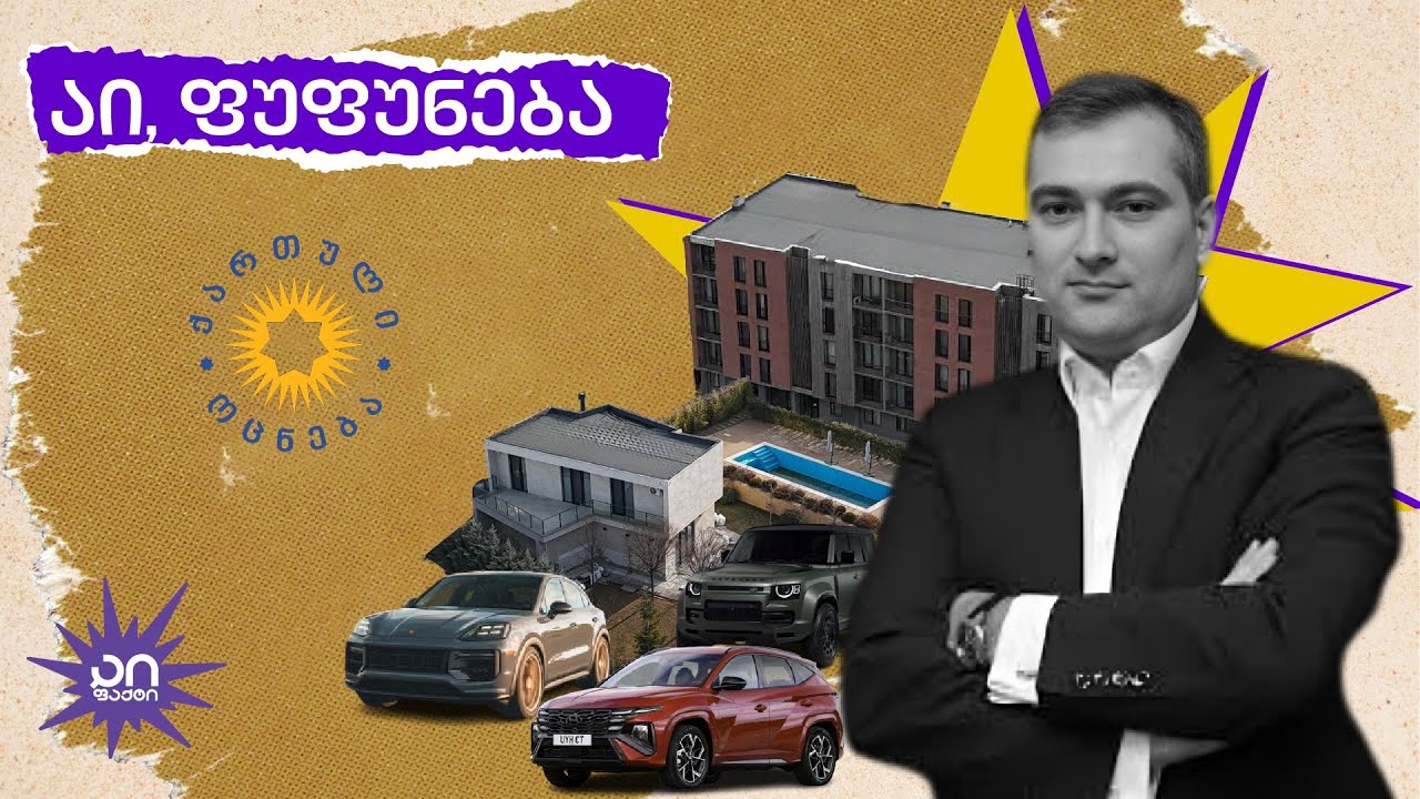 რას ფლობს იუსტიციის მინისტრი? - აი, ფუფუნება - ეპიზოდი #7